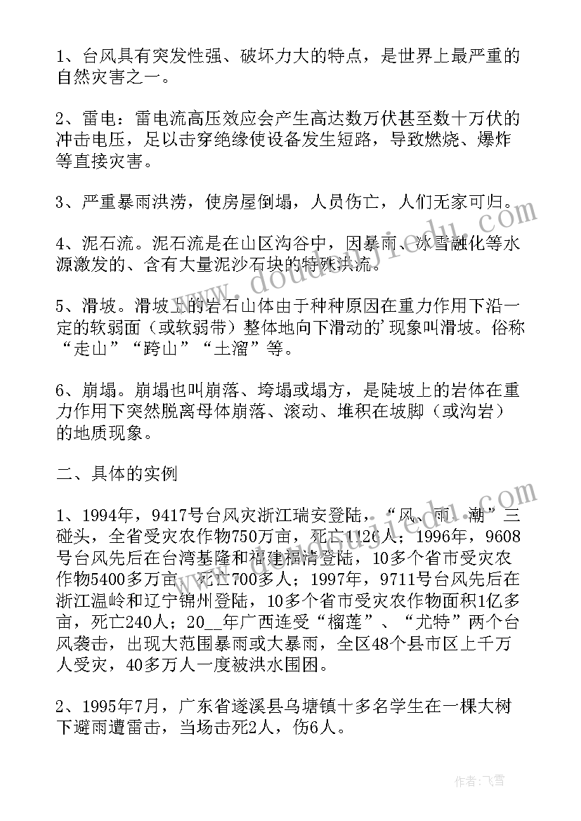 最新中国安全日班会心得(优质5篇)