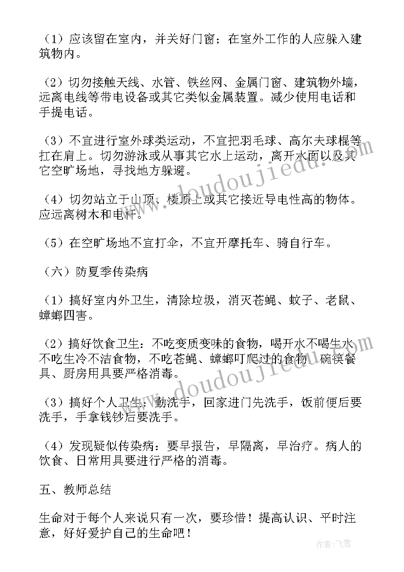 最新中国安全日班会心得(优质5篇)