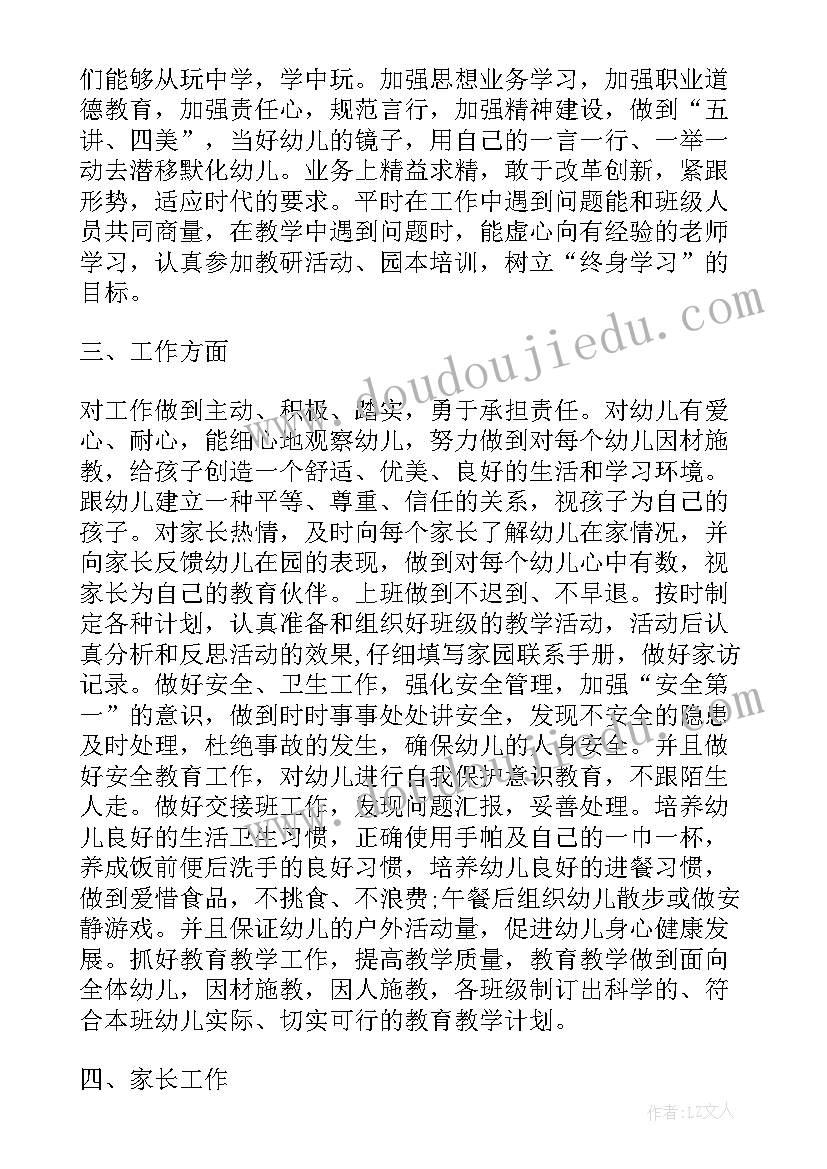 幼儿园老师个人发展计划书(通用5篇)