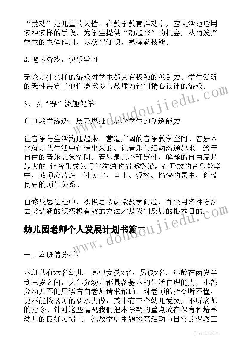 幼儿园老师个人发展计划书(通用5篇)