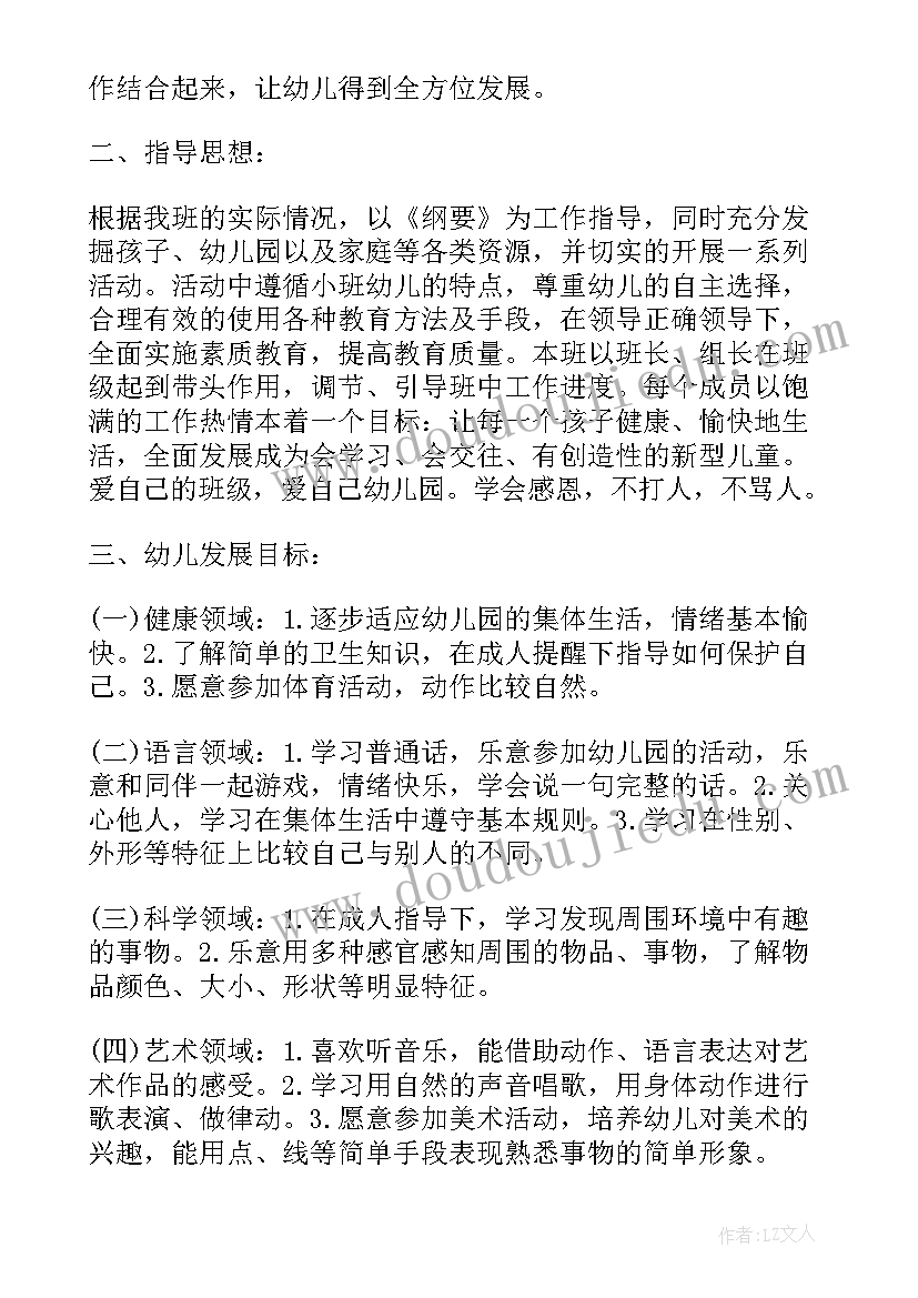 幼儿园老师个人发展计划书(通用5篇)