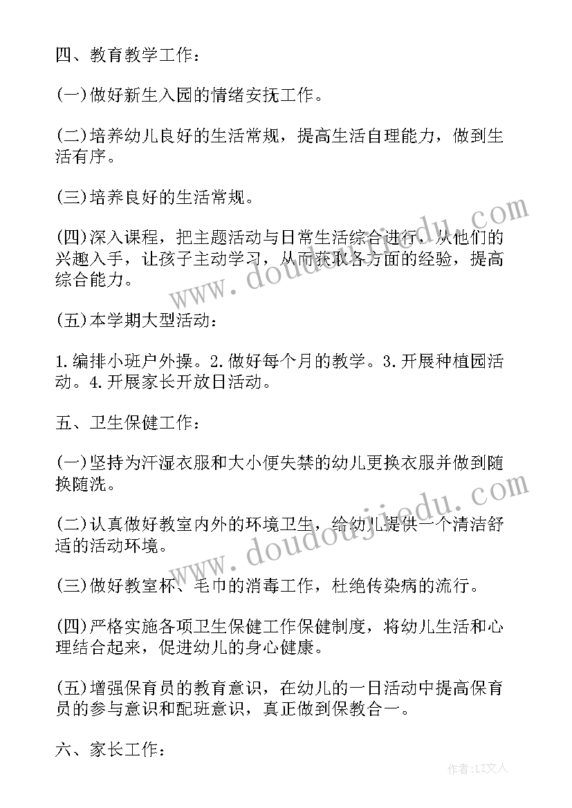 幼儿园老师个人发展计划书(通用5篇)