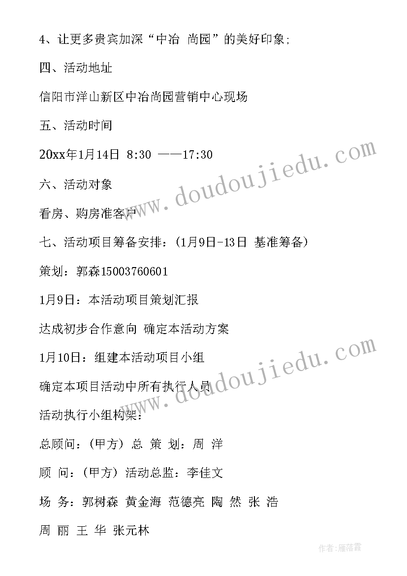 最新经典房地产活动策划案例 房地产活动策划(精选5篇)