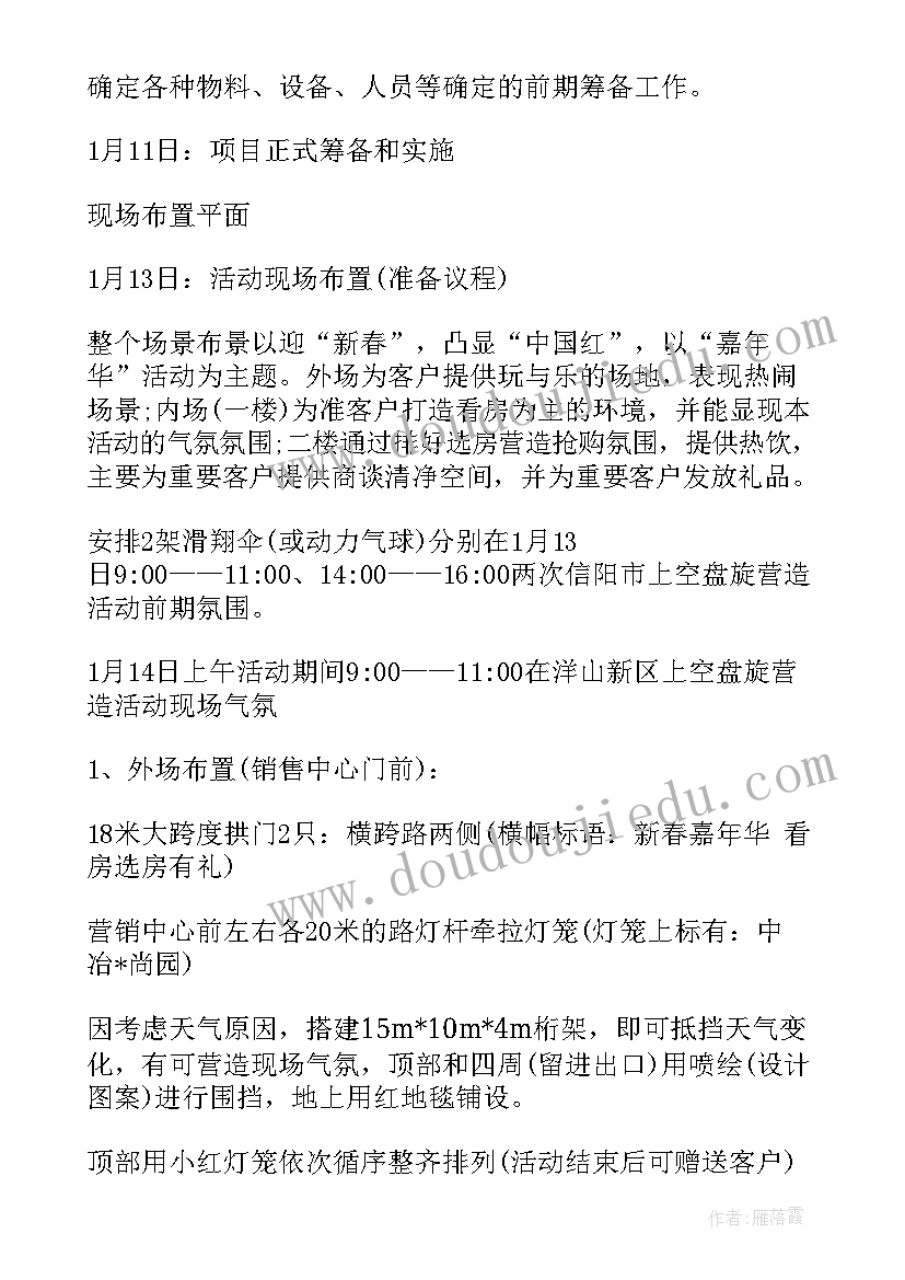 最新经典房地产活动策划案例 房地产活动策划(精选5篇)