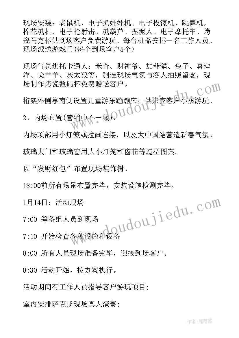 最新经典房地产活动策划案例 房地产活动策划(精选5篇)