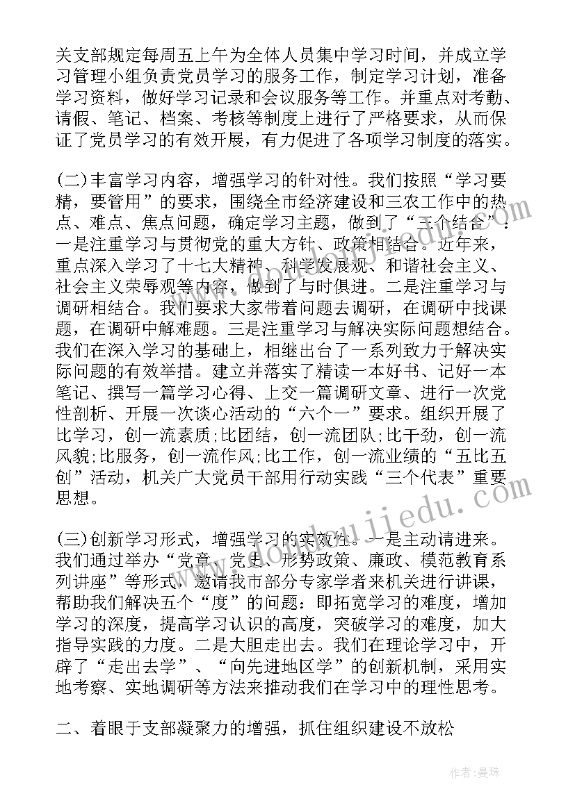 社区先进基层党组织事迹材料(优秀8篇)