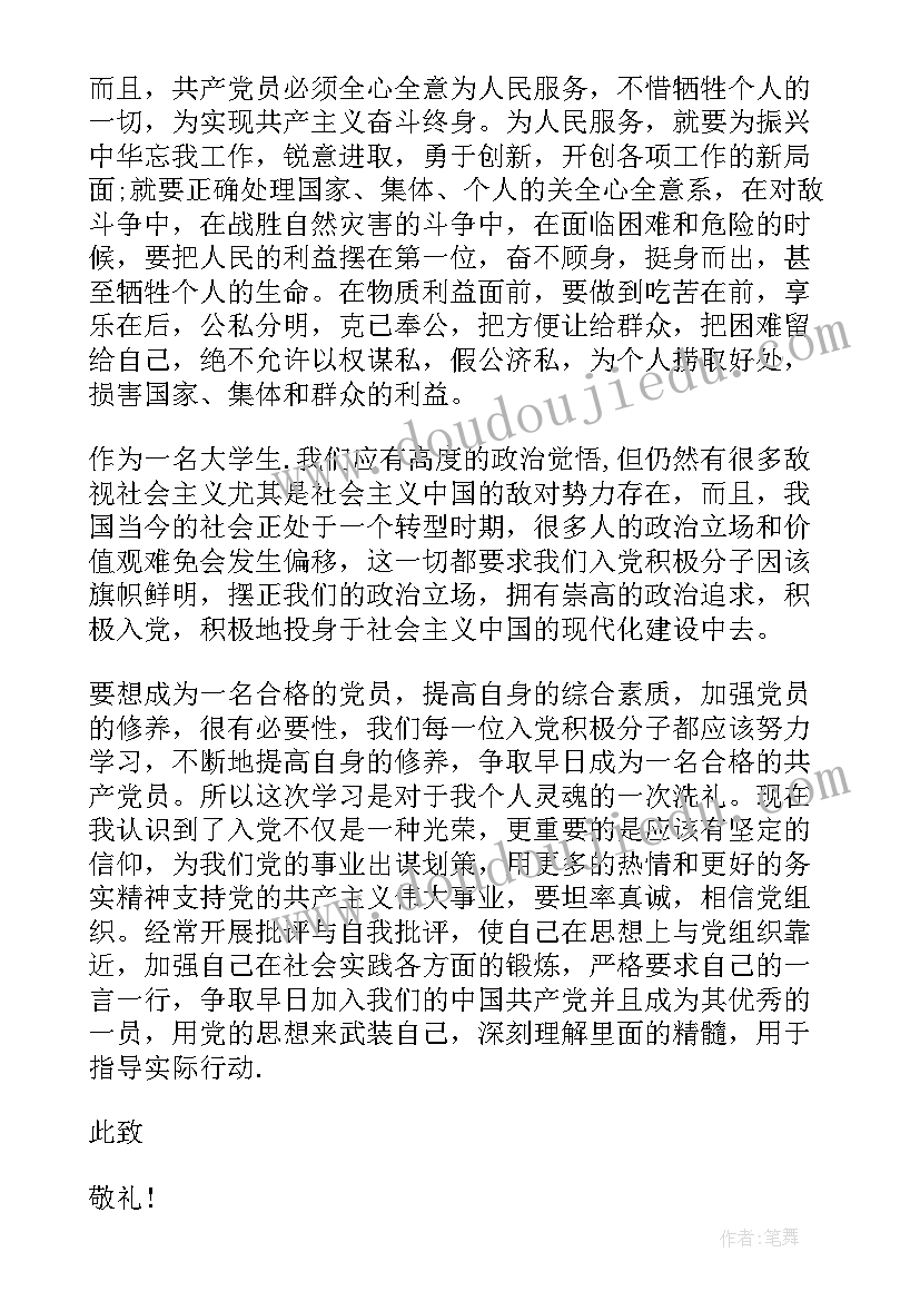 2023年部队思想汇报版(汇总6篇)