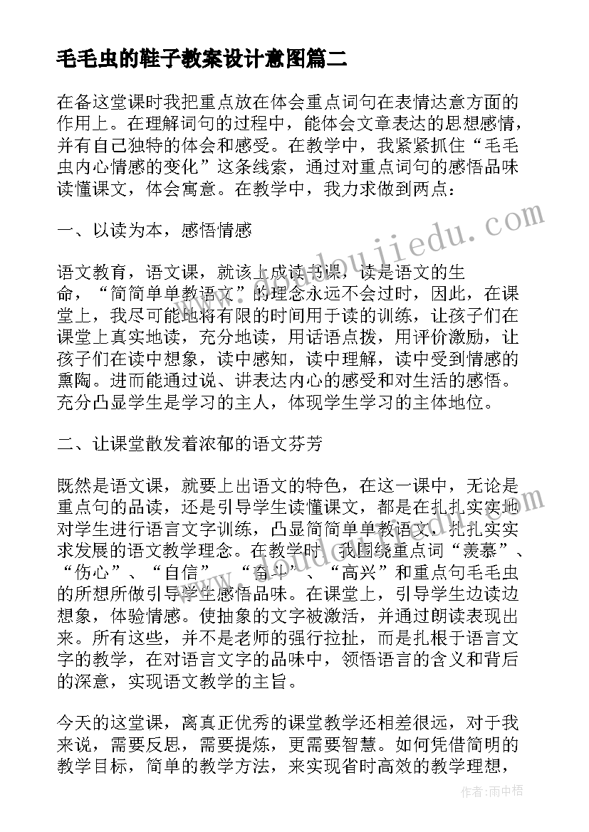 最新毛毛虫的鞋子教案设计意图(优质5篇)