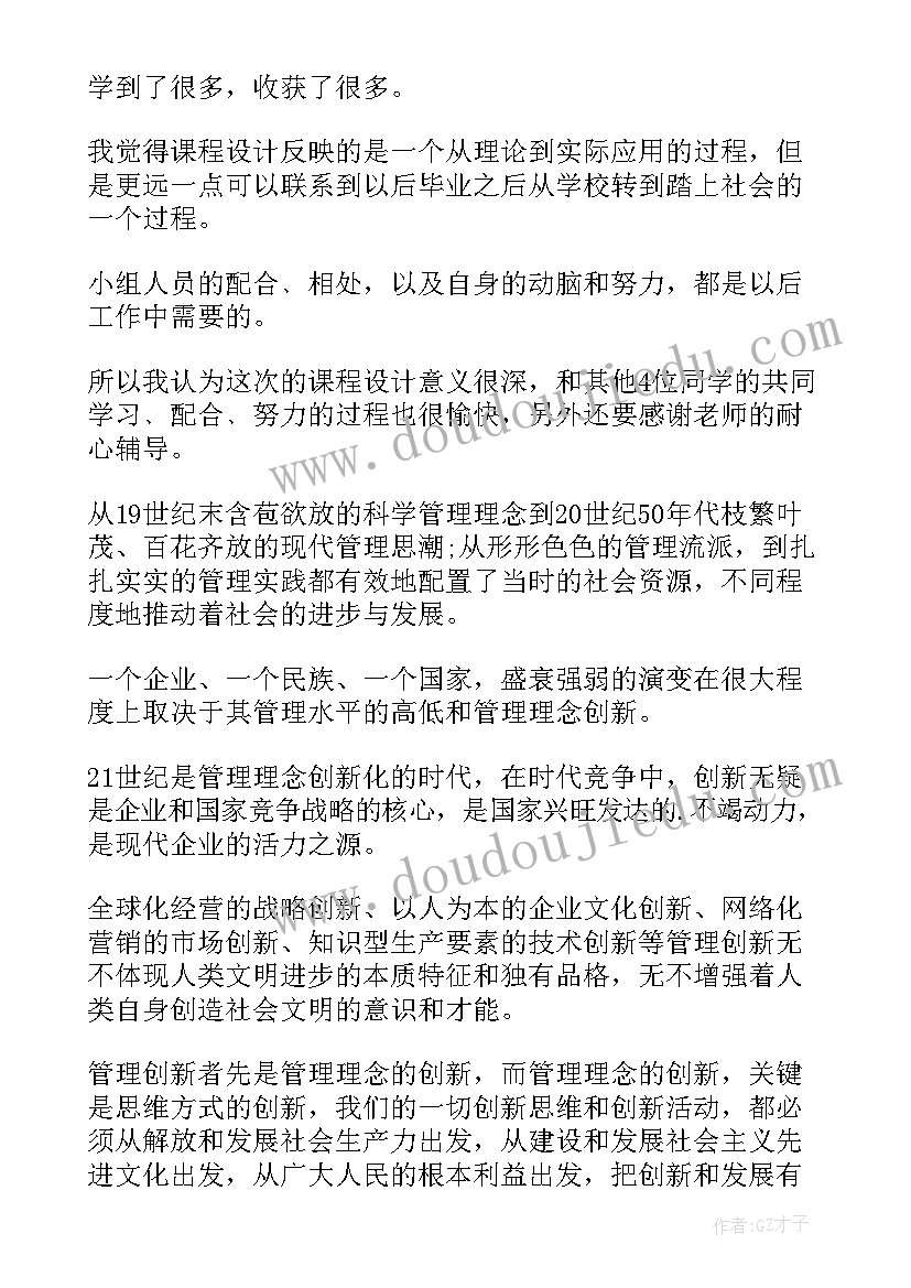 鱼骨图培训心得体会(模板7篇)