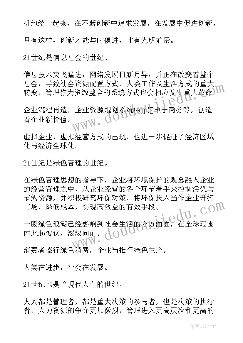 鱼骨图培训心得体会(模板7篇)