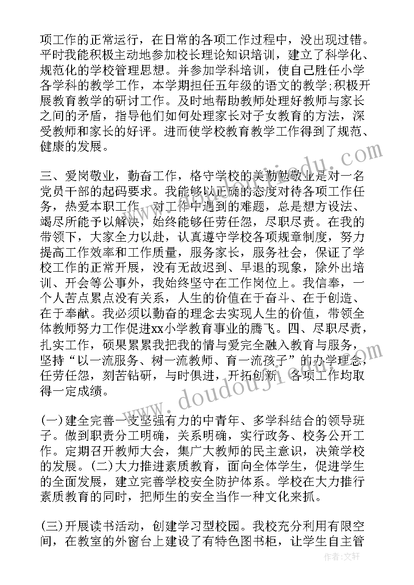 2023年德育校长个人工作总结 小学校长思想工作总结(大全5篇)