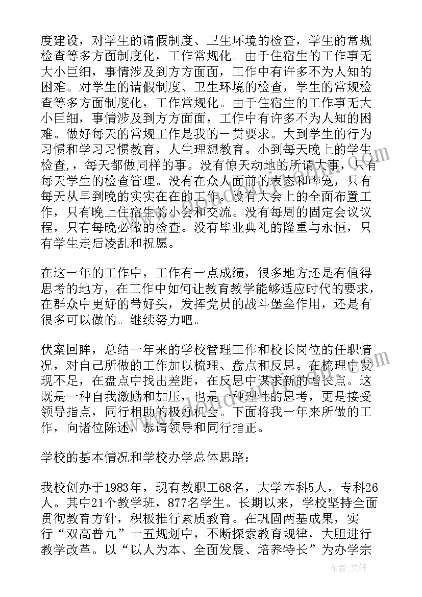 2023年德育校长个人工作总结 小学校长思想工作总结(大全5篇)