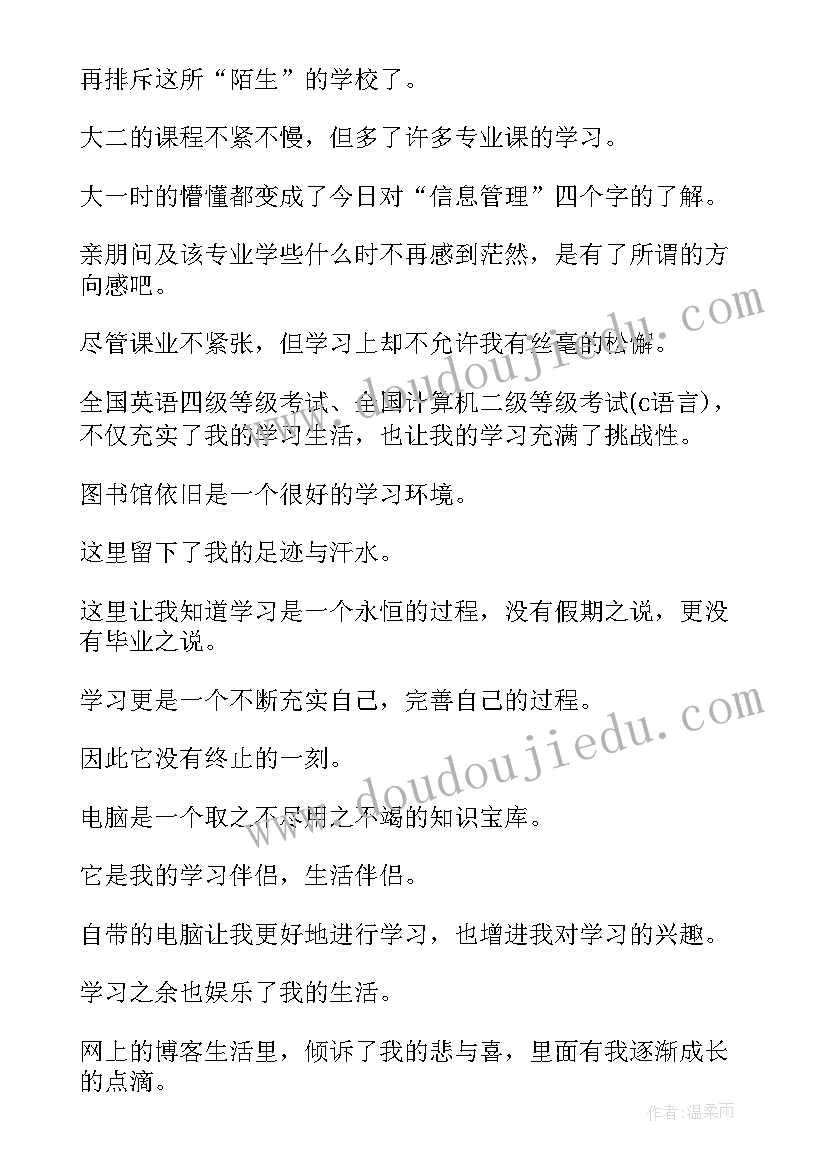 鉴定表自我鉴定大二 大二自我鉴定(通用10篇)