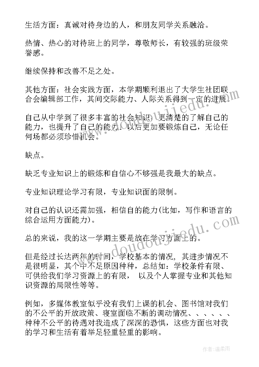 鉴定表自我鉴定大二 大二自我鉴定(通用10篇)