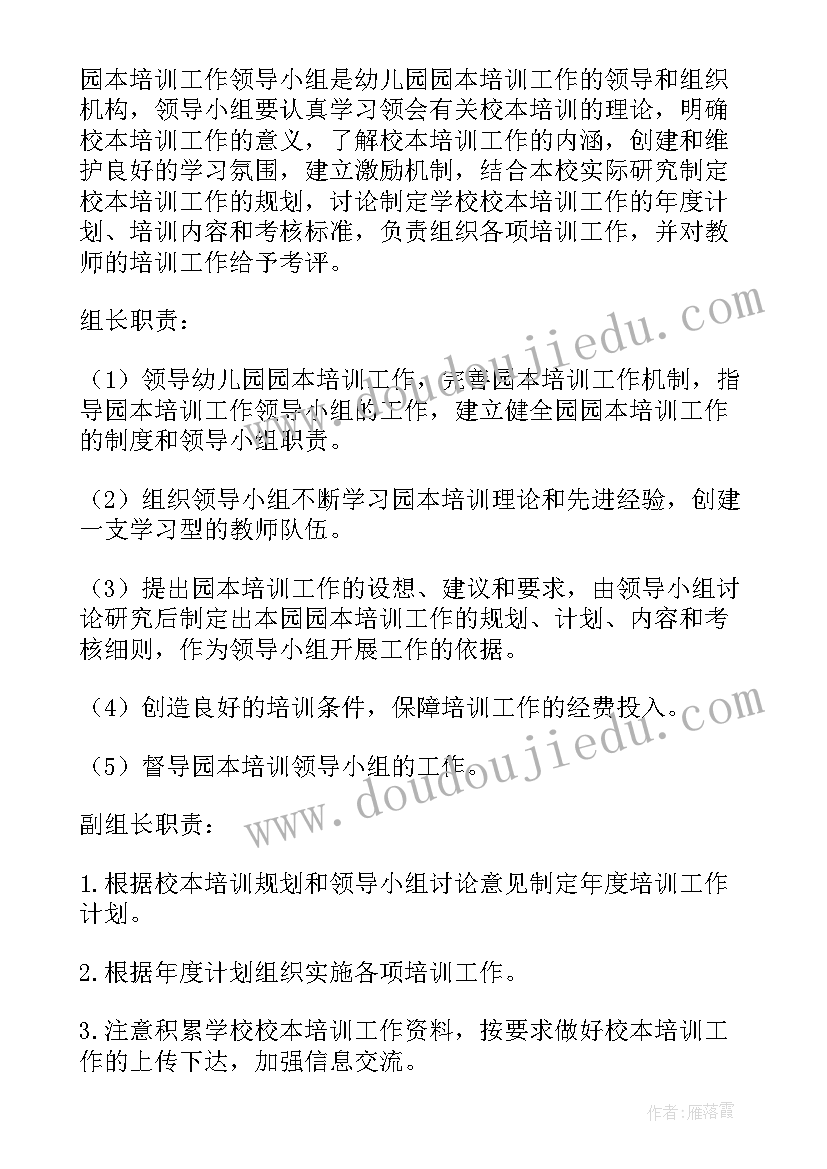 2023年幼儿园园内培训计划内容(优秀5篇)