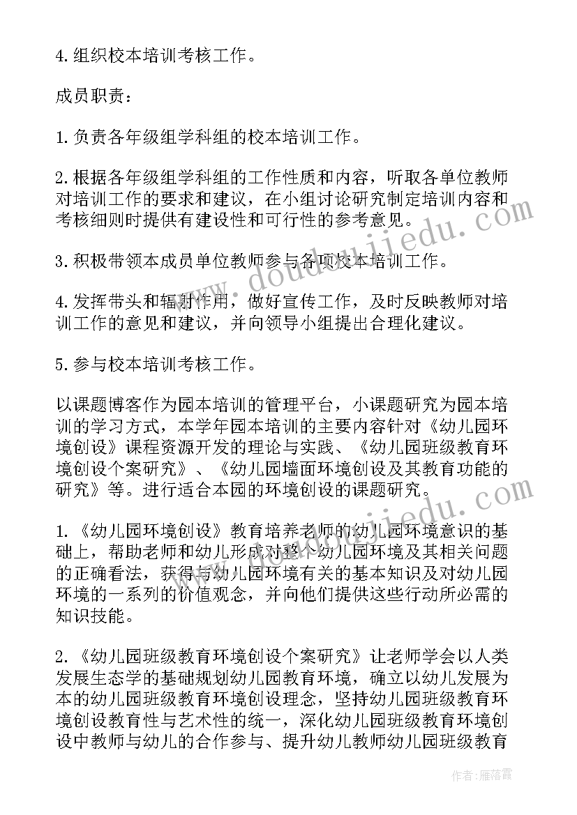 2023年幼儿园园内培训计划内容(优秀5篇)