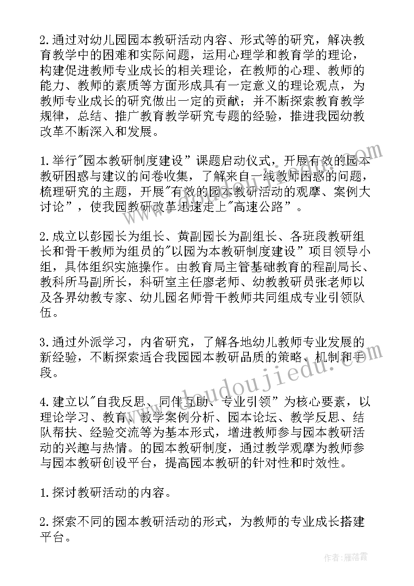 2023年幼儿园园内培训计划内容(优秀5篇)