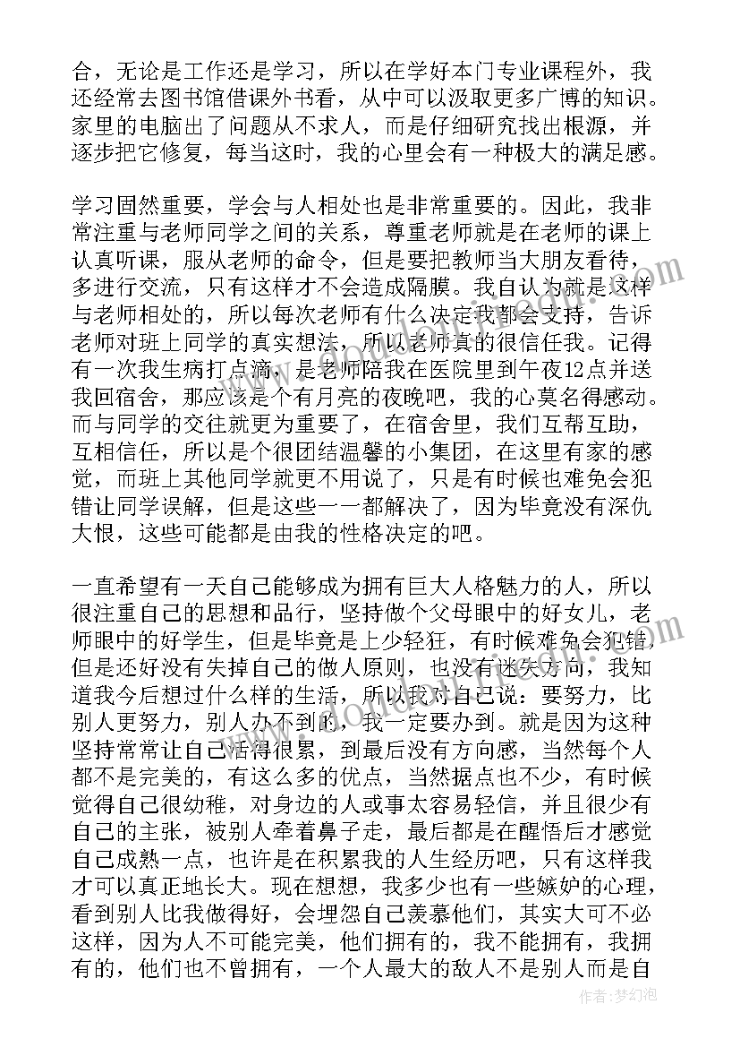 预科学生档案自我鉴定(优质5篇)