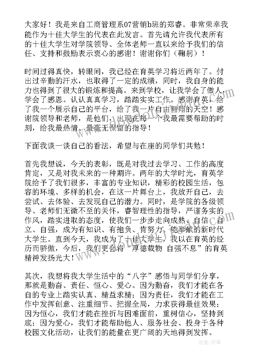 大学生党员发言提纲 老党员代表发言稿(优质8篇)