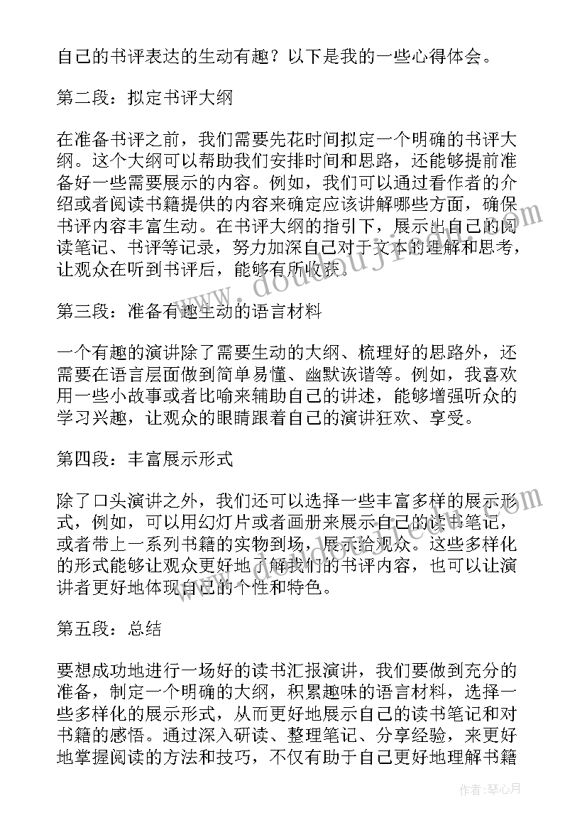 2023年读书演讲稿有事例 读书演讲稿爱读书演讲稿文档(汇总6篇)