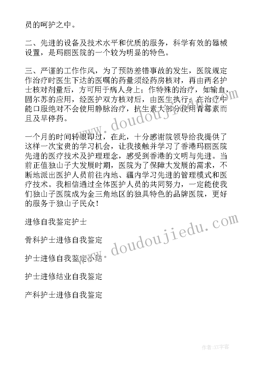 肿瘤内科护士进修自我鉴定(大全9篇)