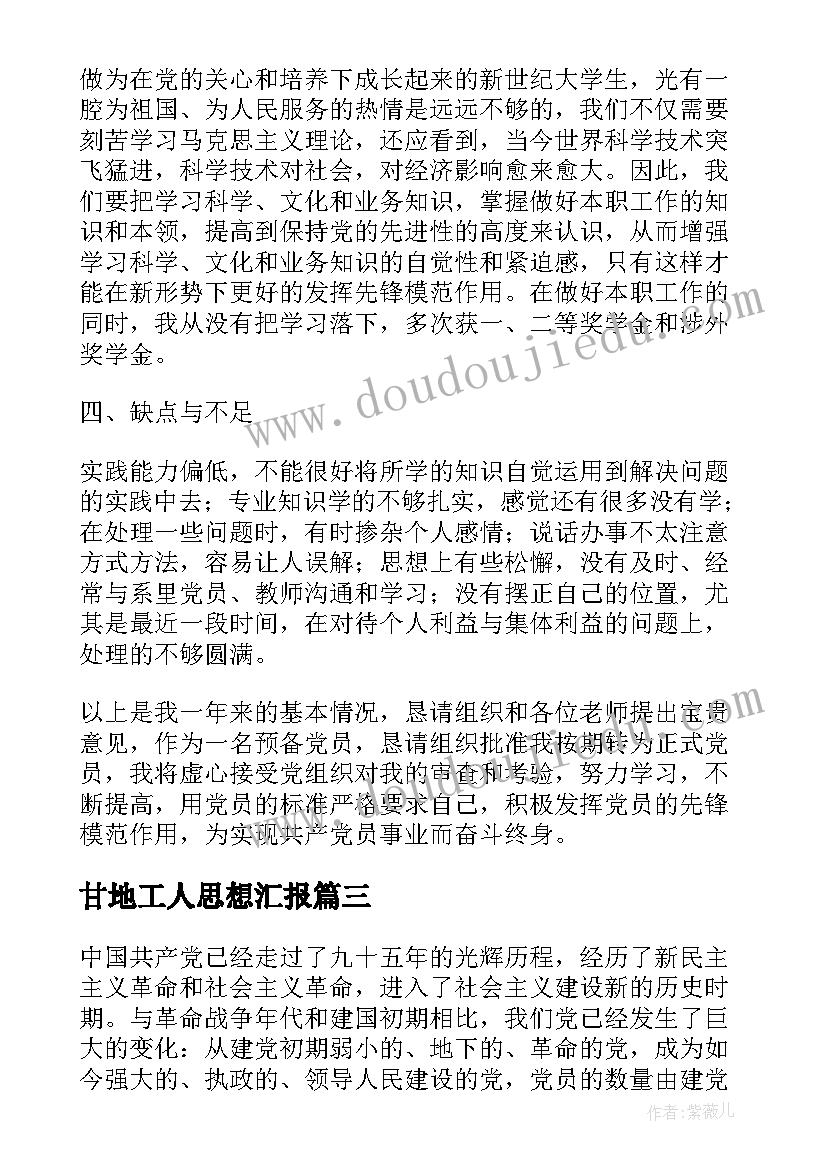 2023年甘地工人思想汇报(通用9篇)