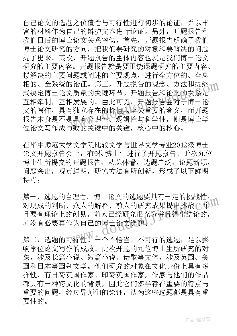 最新综述和开题报告有区别(汇总5篇)