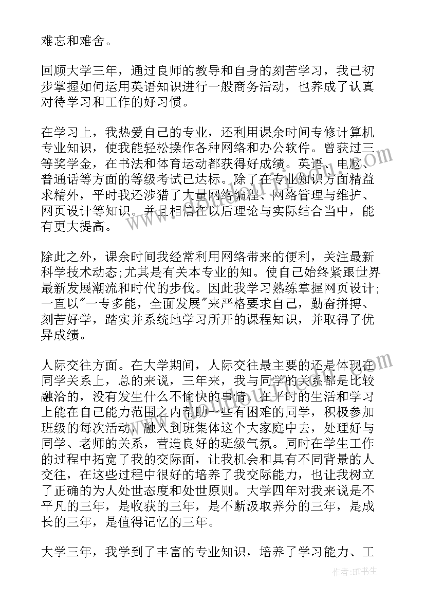 谈自己的优缺点自我鉴定(优质5篇)