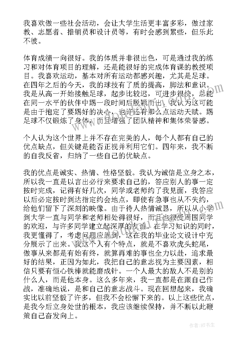 谈自己的优缺点自我鉴定(优质5篇)