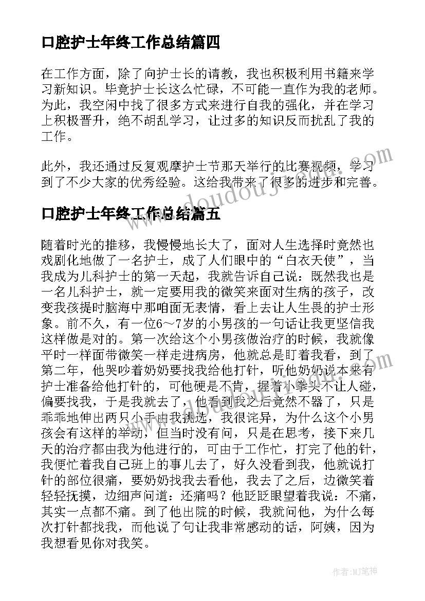 2023年口腔护士年终工作总结 口腔科护士长工作总结(精选10篇)