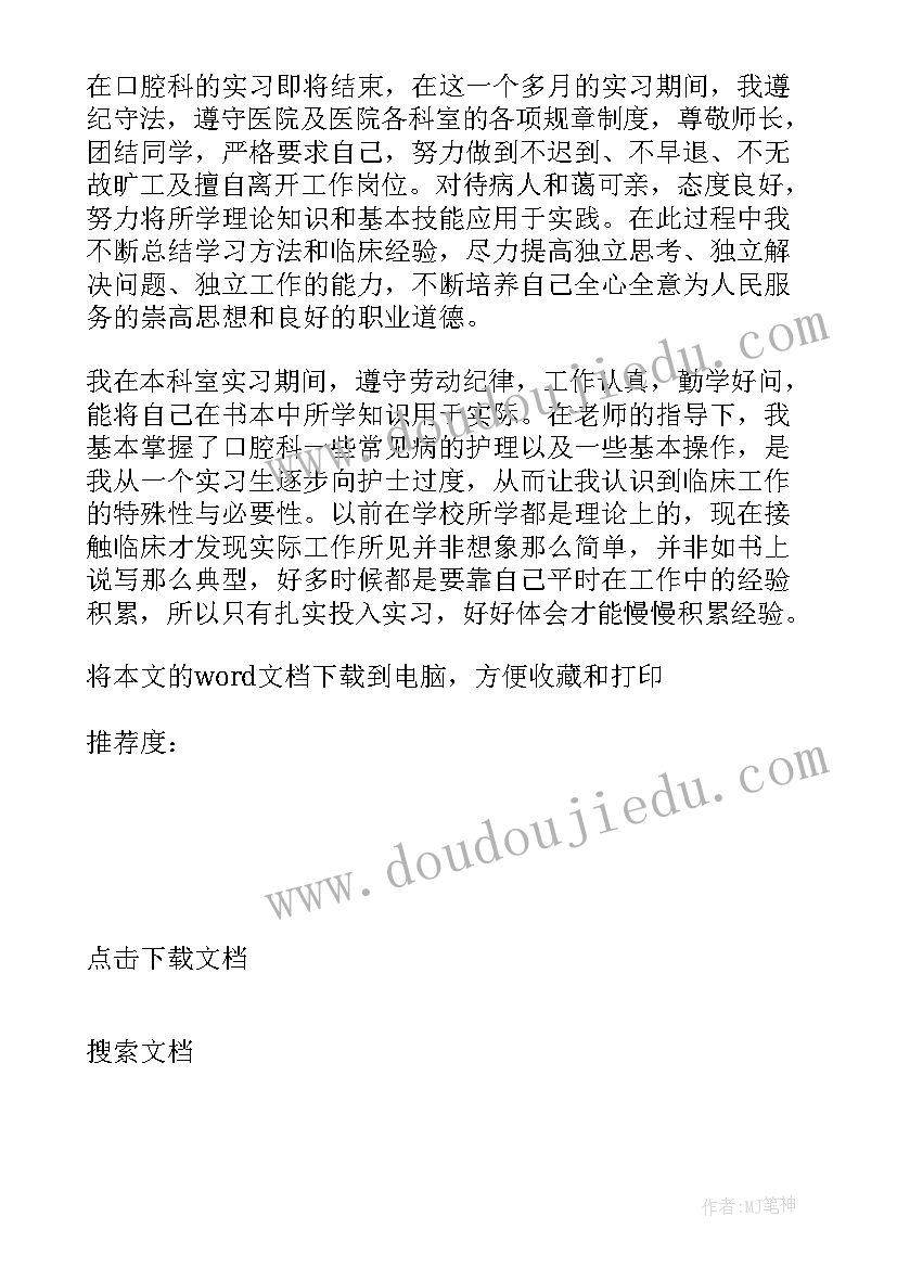 2023年口腔护士年终工作总结 口腔科护士长工作总结(精选10篇)