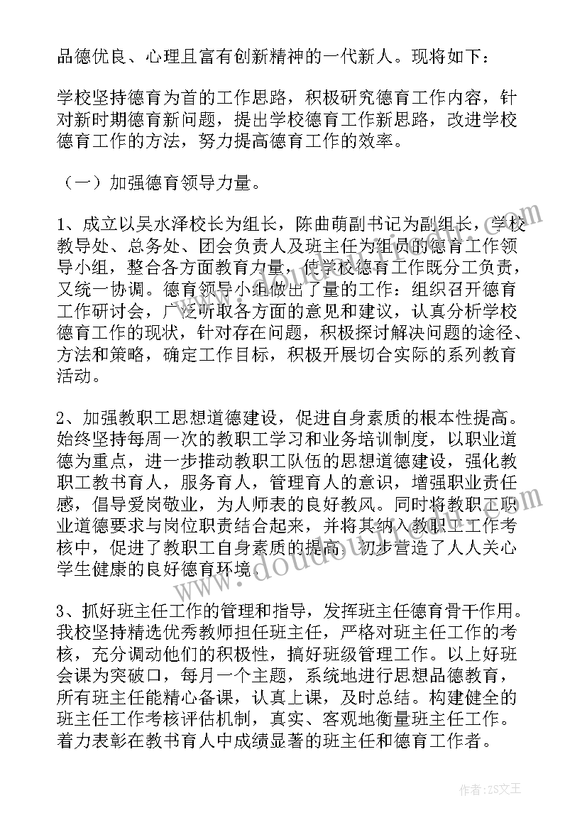 最新综测表的自我鉴定咋写 德育评定自我鉴定(大全7篇)