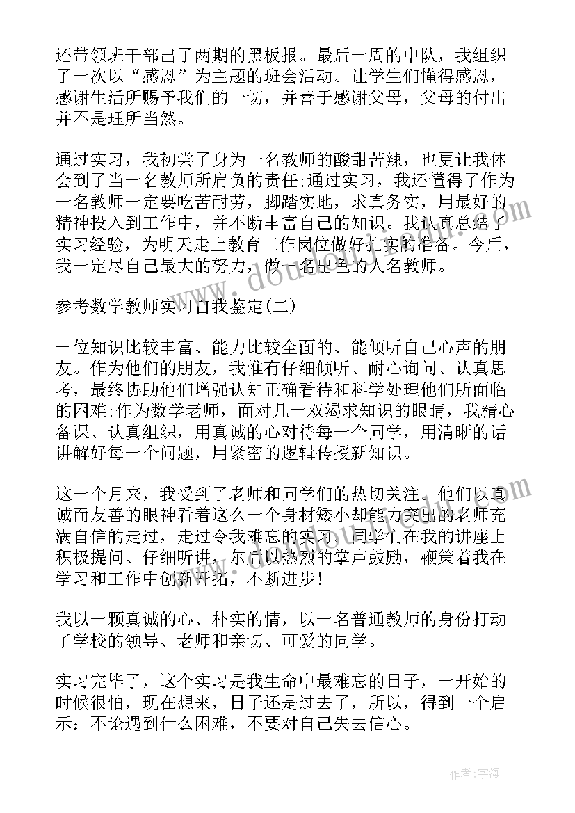 2023年小学数学教师自我鉴定 借鉴的小学数学教师实习自我鉴定(通用5篇)