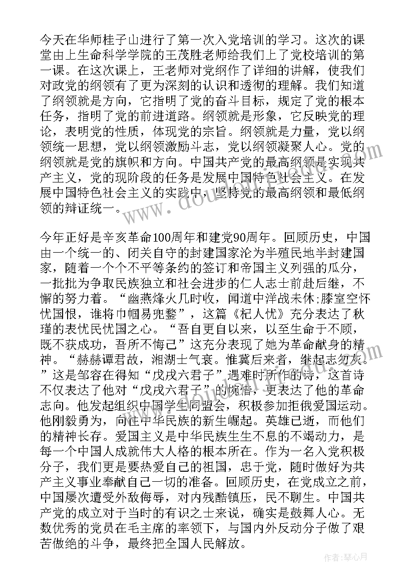 最新入党培训思想汇报 入党思想汇报(优质7篇)