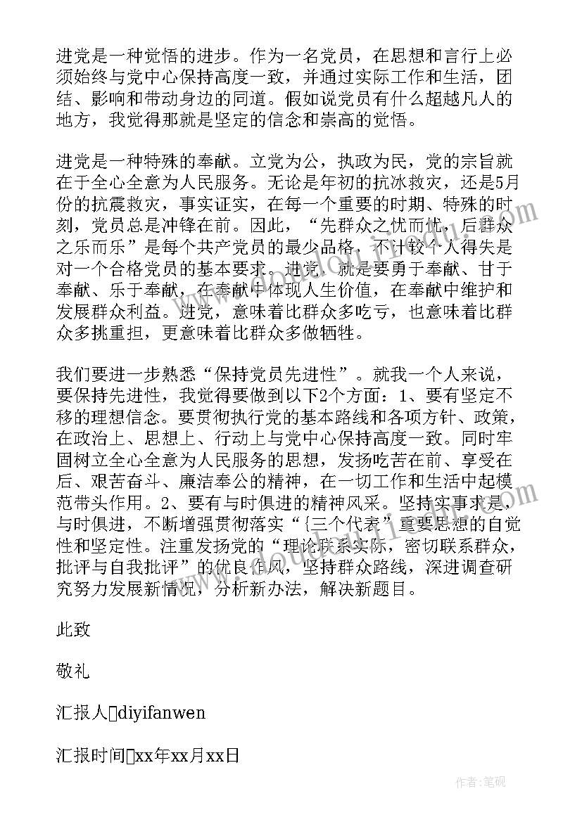 最新大学生入党培训思想汇报(通用7篇)