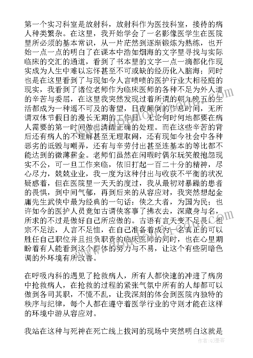 医学影像生自我鉴定总结(优秀6篇)