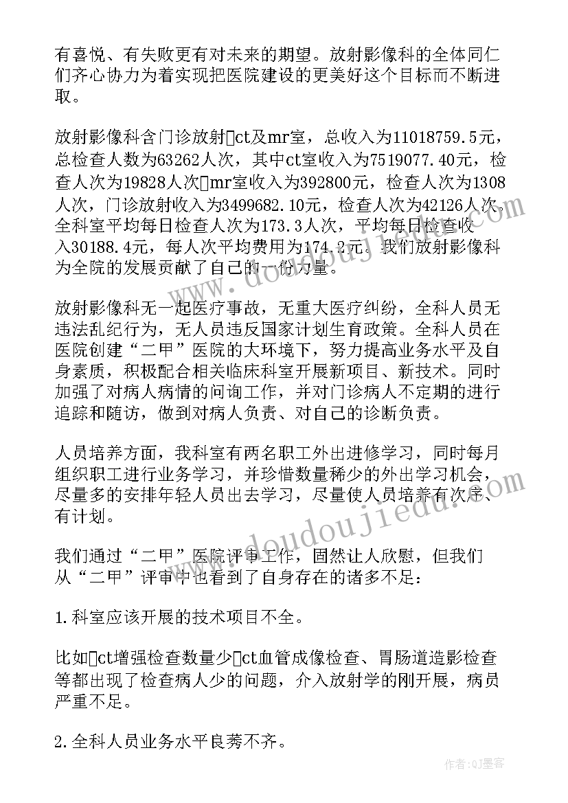 医学影像生自我鉴定总结(优秀6篇)