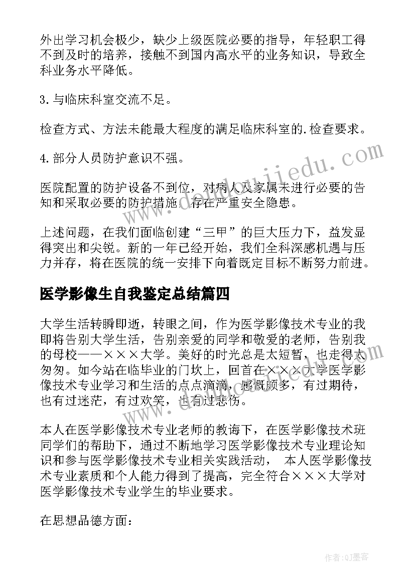 医学影像生自我鉴定总结(优秀6篇)