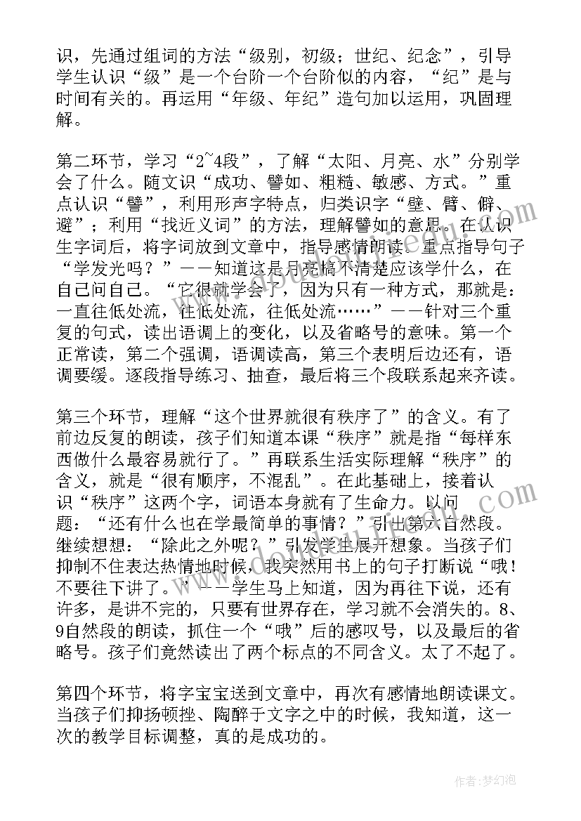 最新当世界还小的时候教学反思(优秀9篇)