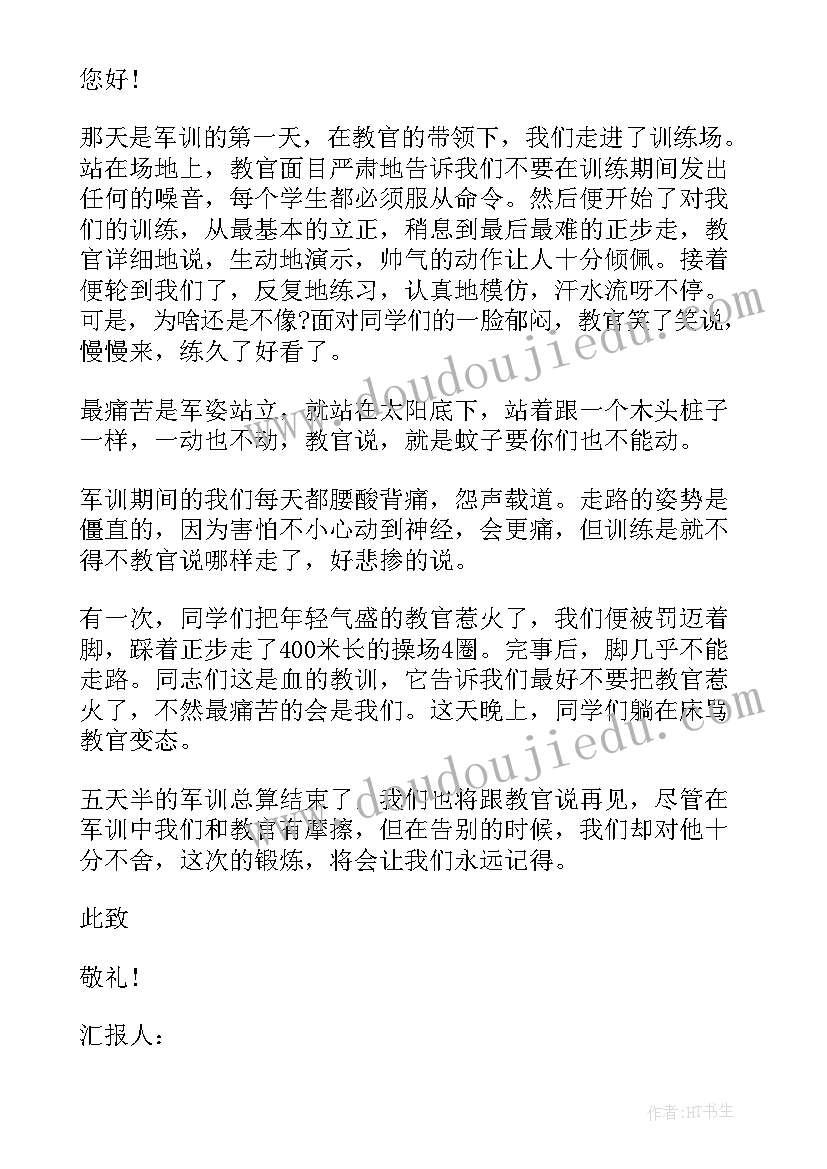 最新军训时期思想汇报(大全5篇)