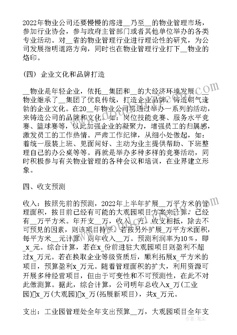 工程部下一步工作计划及目标(模板5篇)