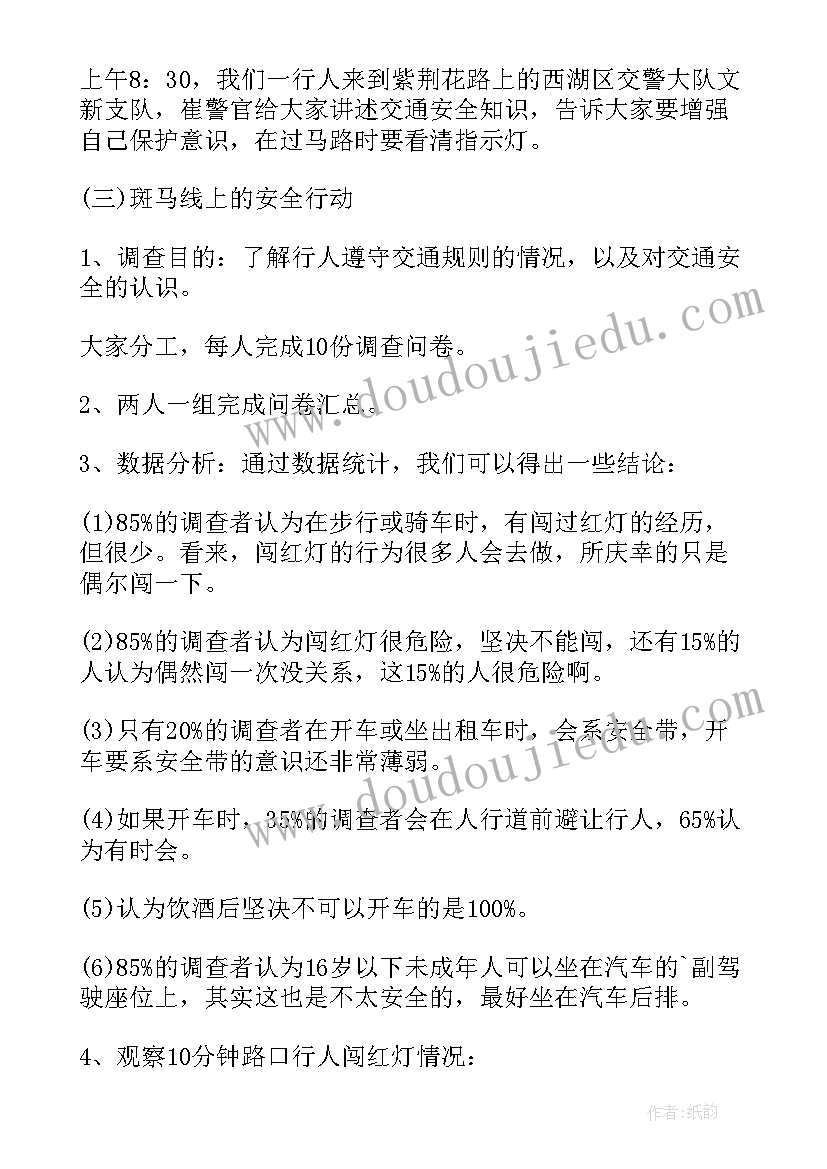 中小学社会实践报告(模板5篇)