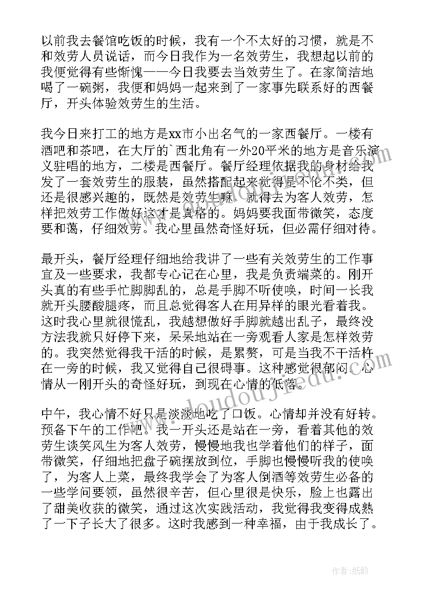 中小学社会实践报告(模板5篇)