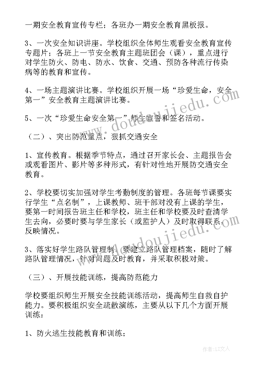 小学交通安全宣传活动方案(模板5篇)