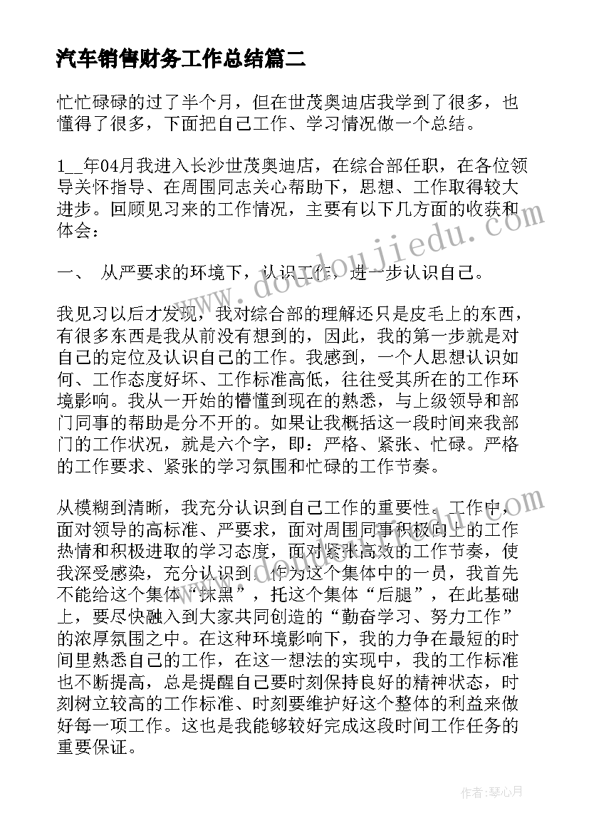 汽车销售财务工作总结 汽车销售工作总结(通用8篇)