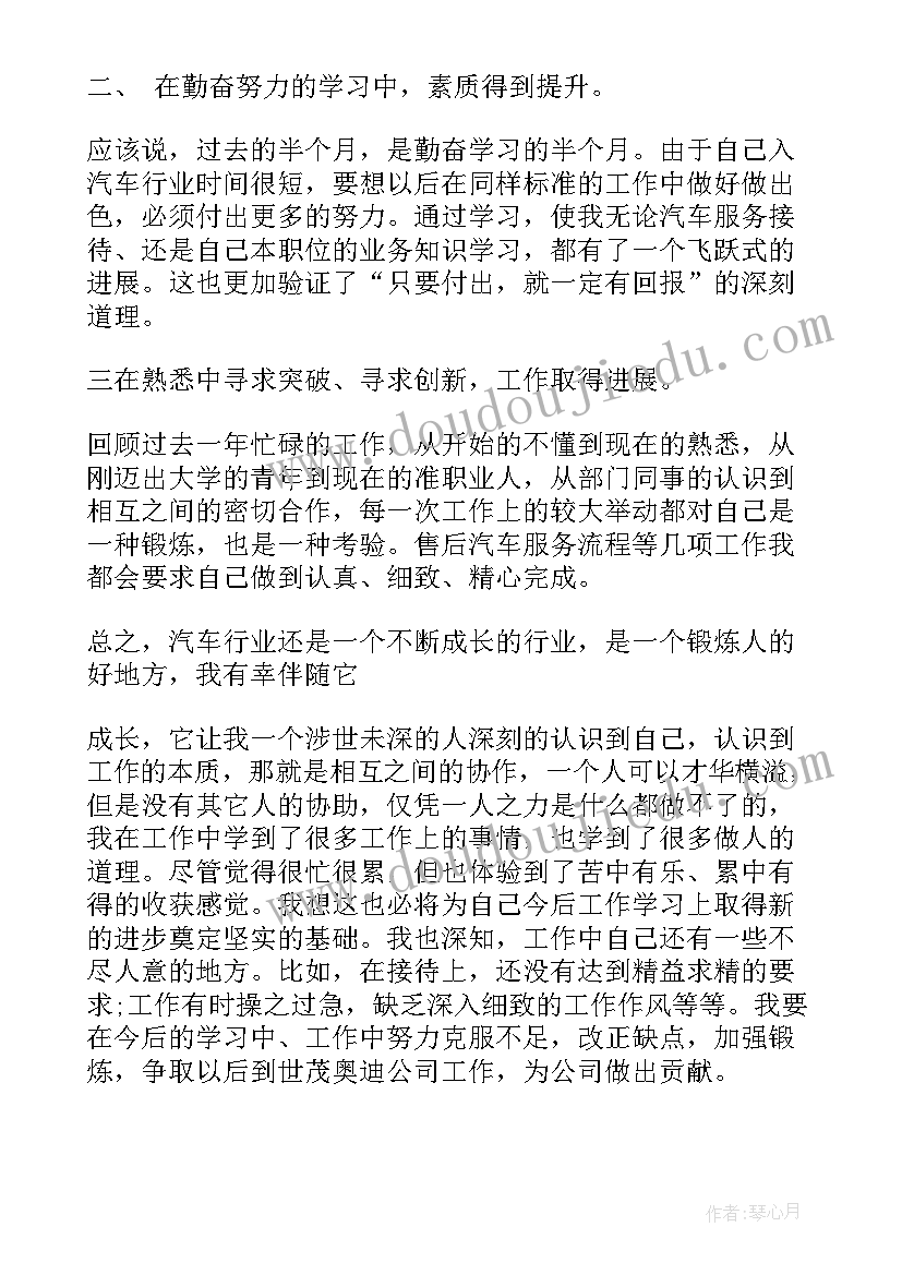 汽车销售财务工作总结 汽车销售工作总结(通用8篇)