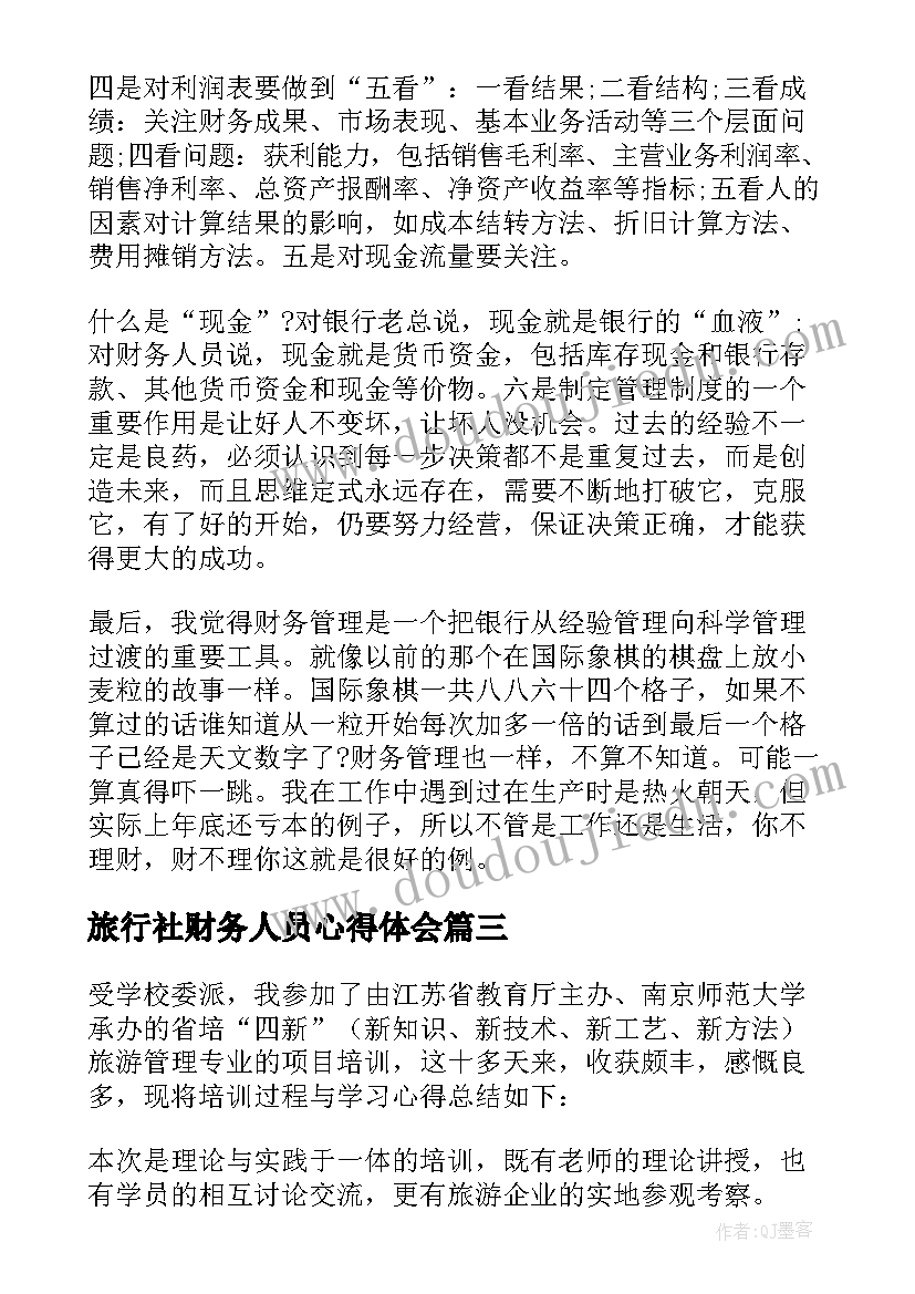 最新旅行社财务人员心得体会 煤矿财务培训心得体会(精选9篇)