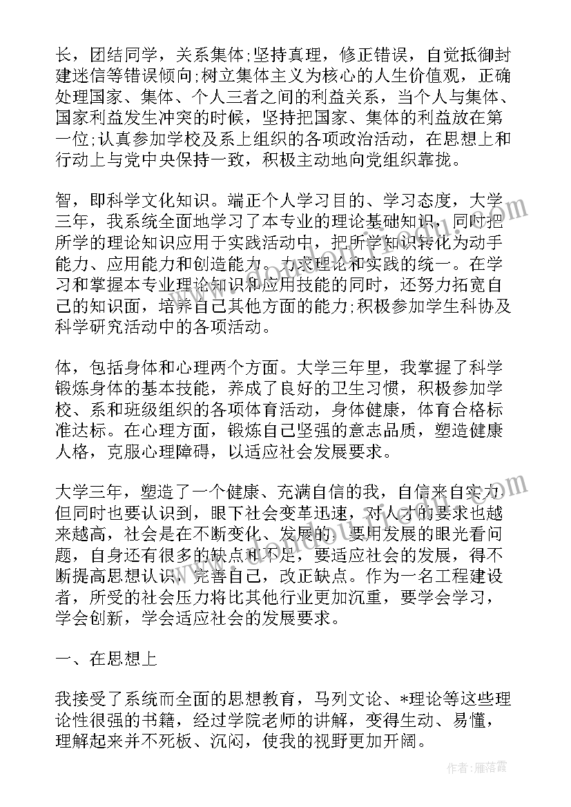 质管部的自我鉴定总结报告(精选8篇)