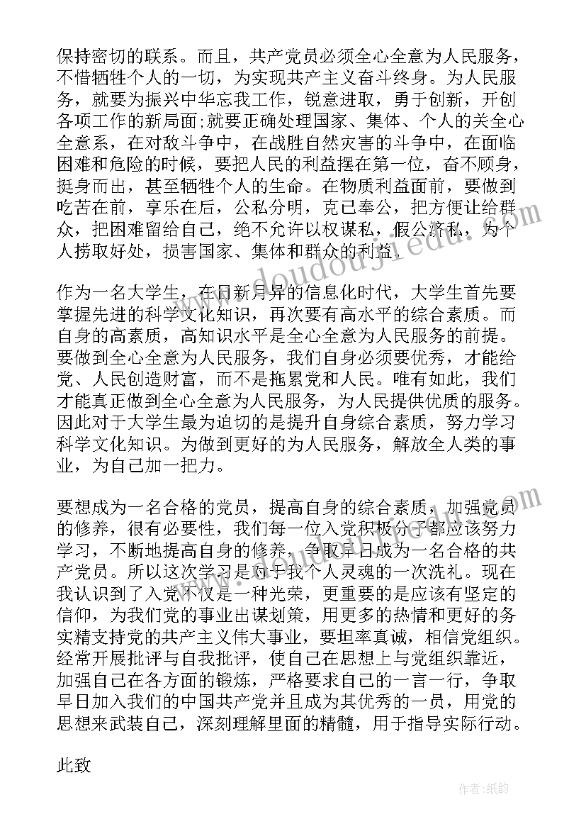 党员思想汇报 思想汇报党员思想汇报(大全7篇)