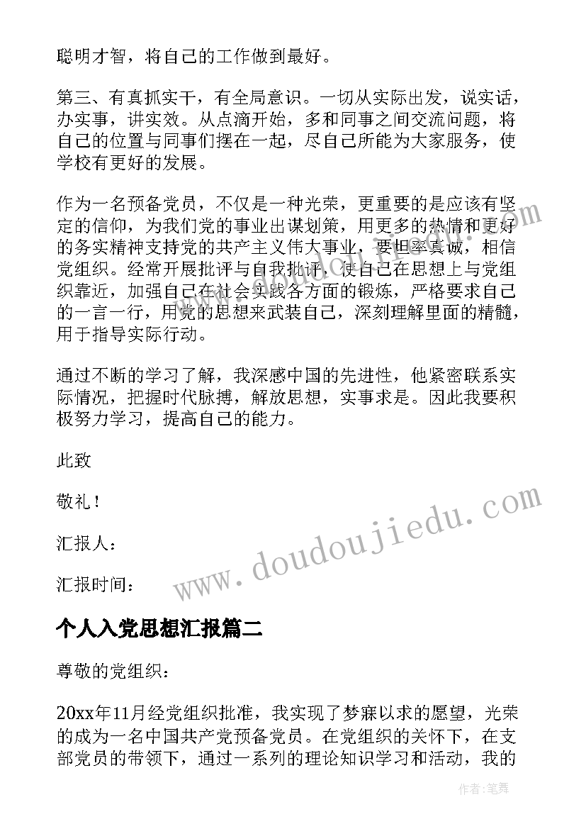 个人入党思想汇报(优质5篇)